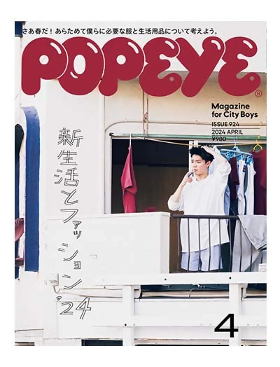 Popeye Magazine: Issue 924